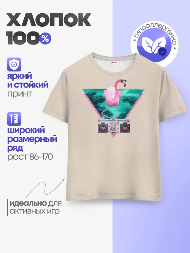 Детская базовая футболка
