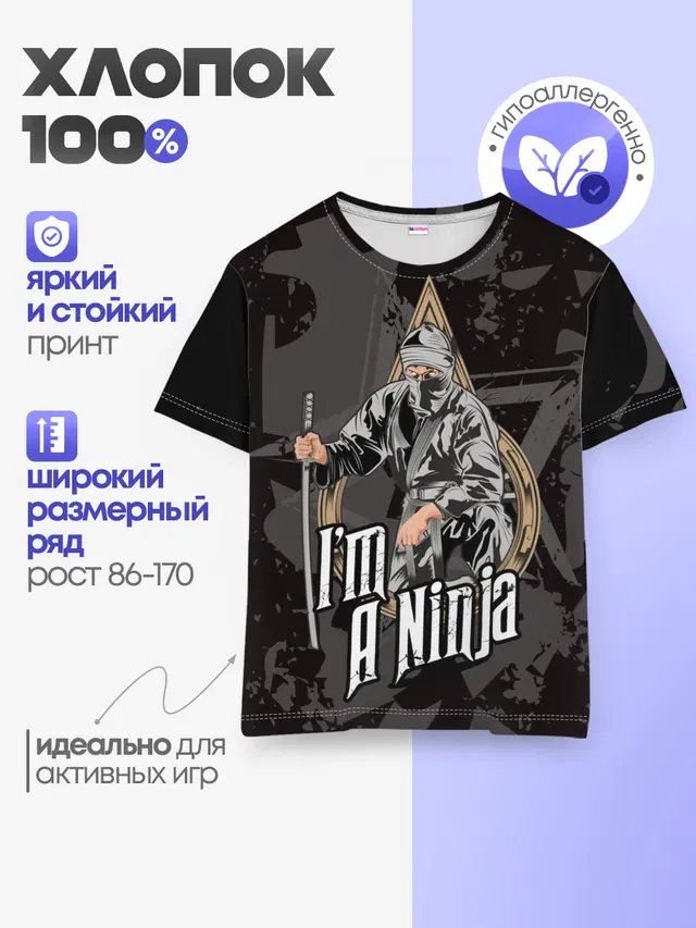 Я - ниндзя