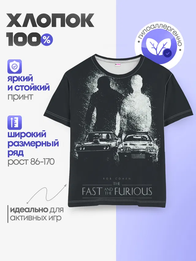FAST AND FURIOS / ФОРСАЖ