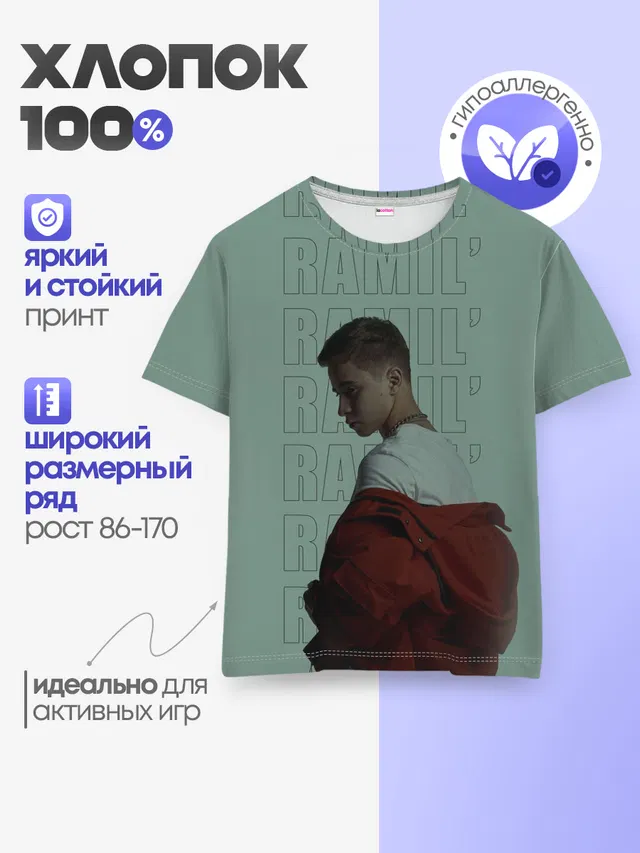 Детская базовая футболка
