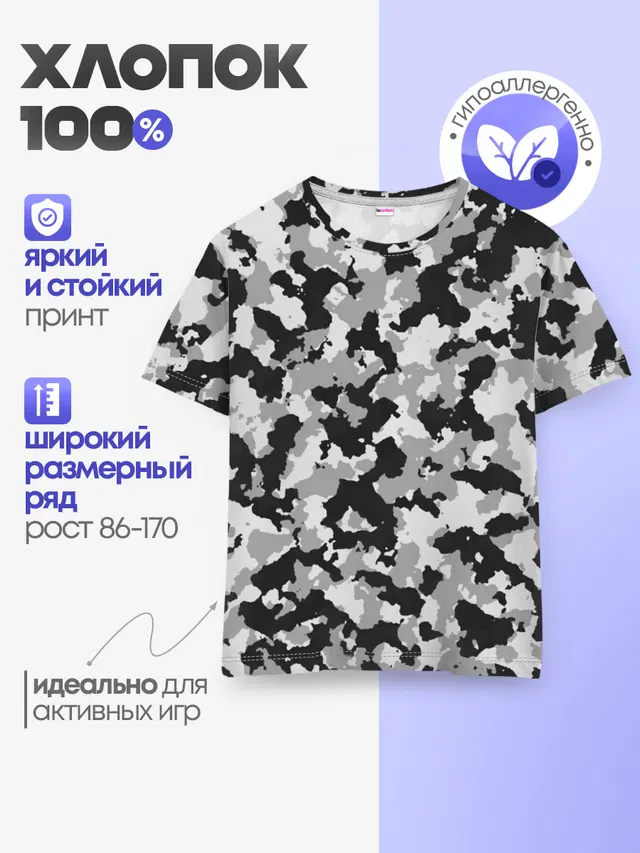 Камуфляж | ЧБС