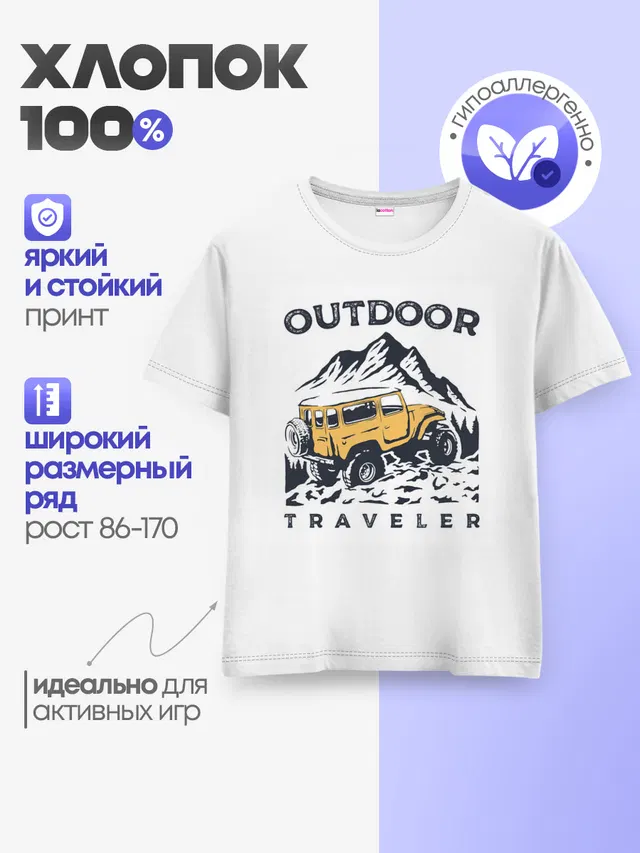 Путешественник | Outdoor
