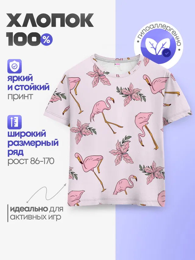 Розовый фламинго