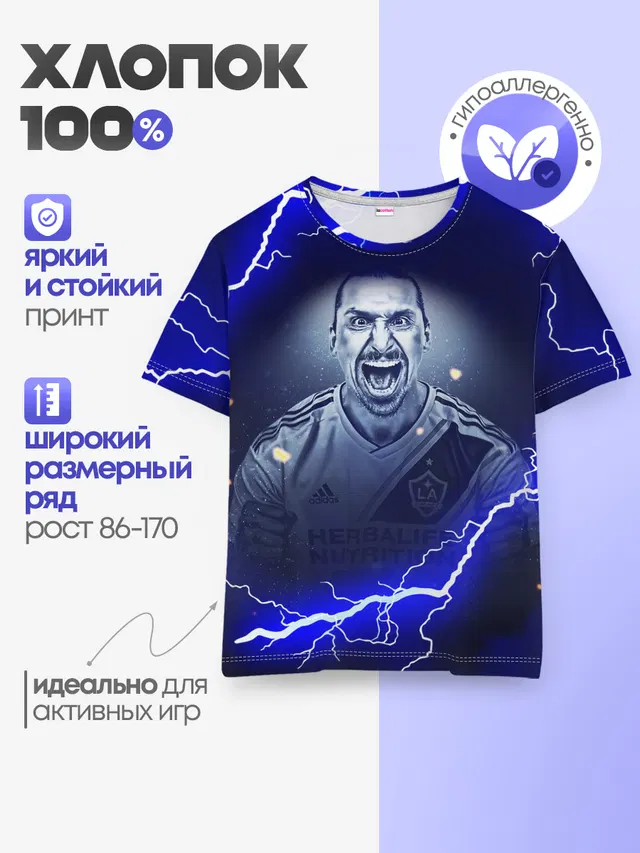 Детская базовая футболка с принтом «Милан — Златан Ибрагимович — ZLATAN»