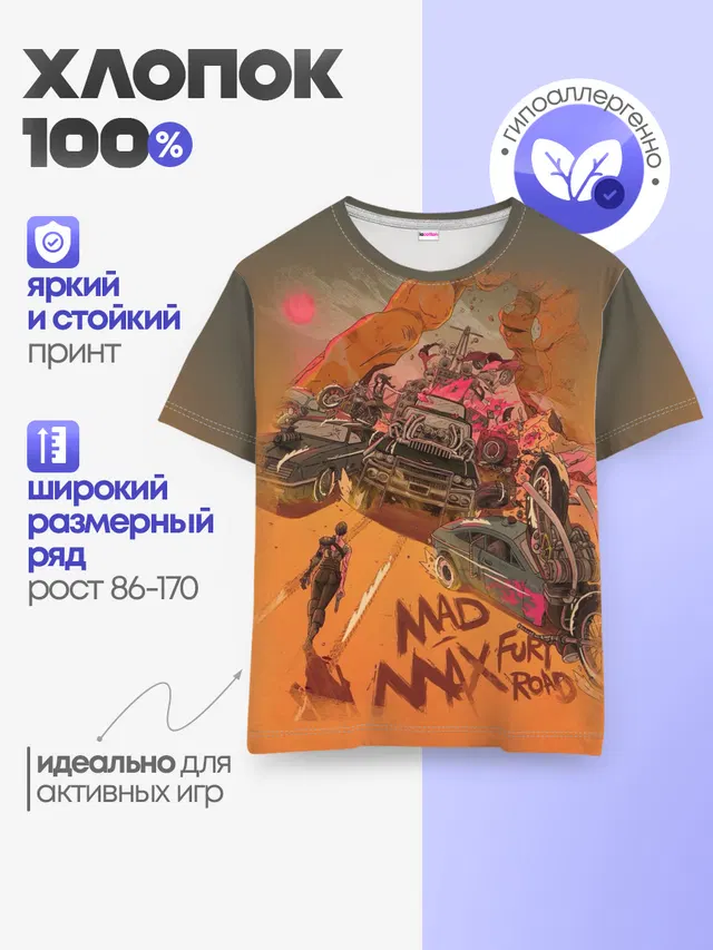 Mad Max Fury Road