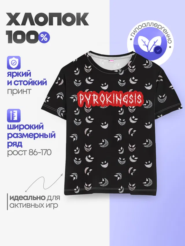Детская базовая футболка с принтом «Pyrokinesis — Bloody Pyrokinesis»