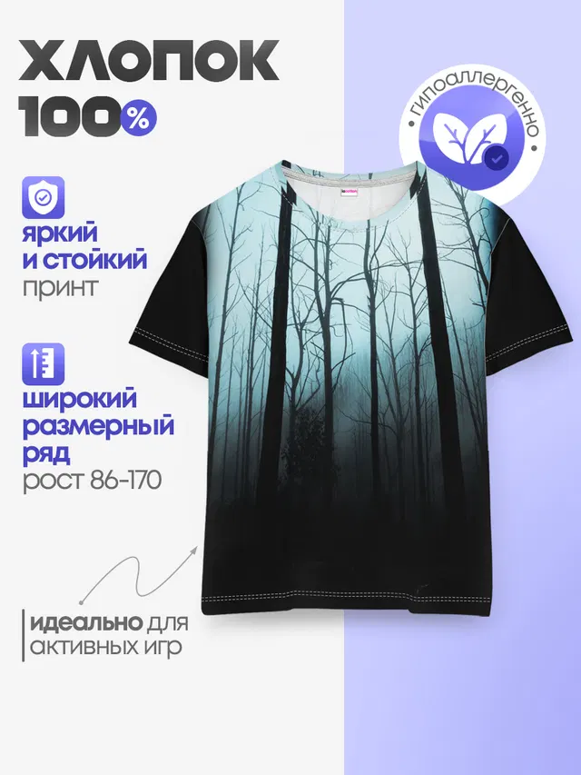 ЖУТКИЙ ЛЕС