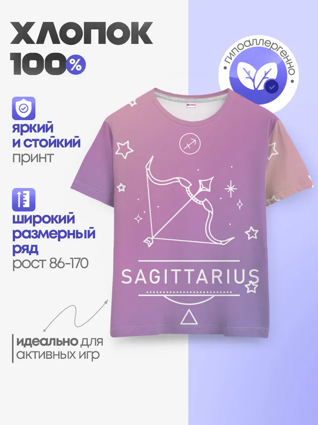 Знак Стрелец