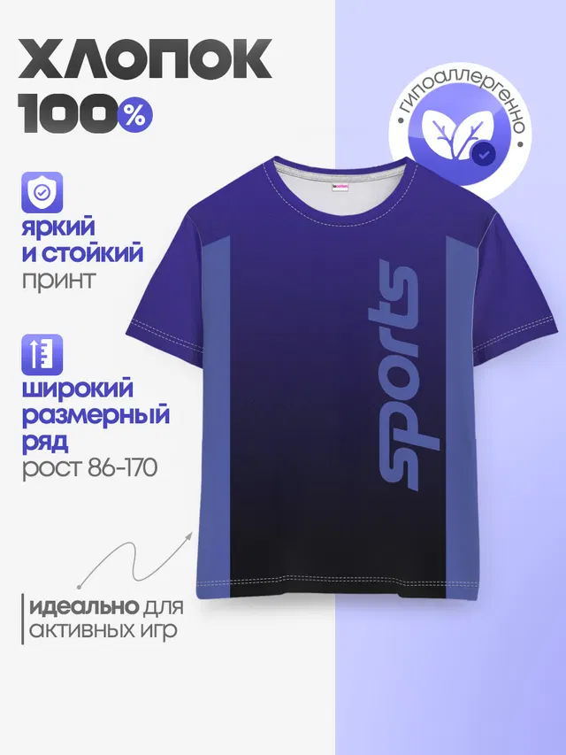 Детская базовая футболка
