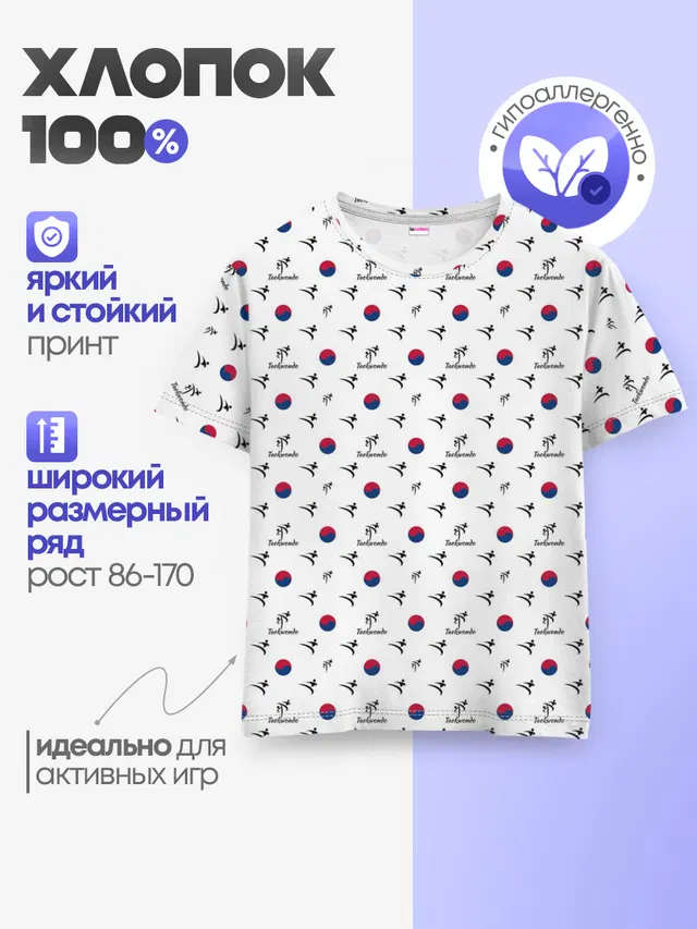 Детская базовая футболка с принтом «Тхэквондо — Taekwondo»