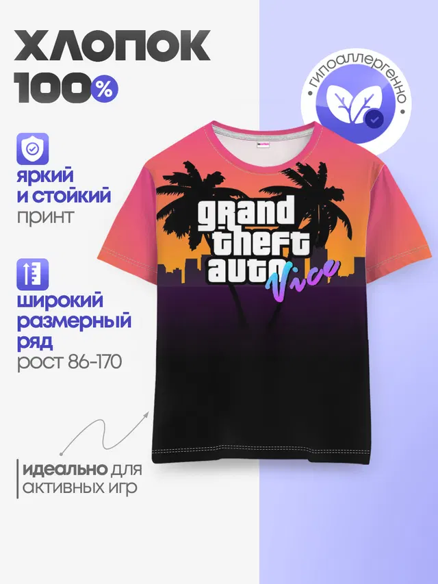 Детская базовая футболка