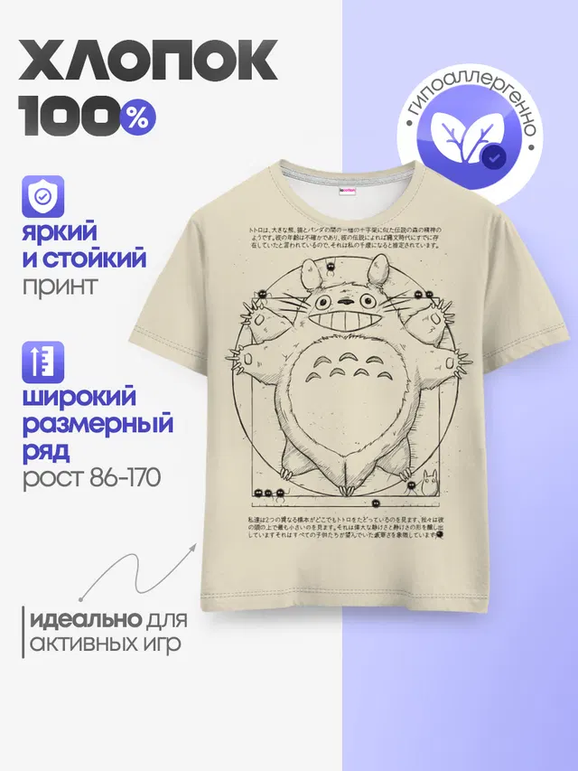 Totoro