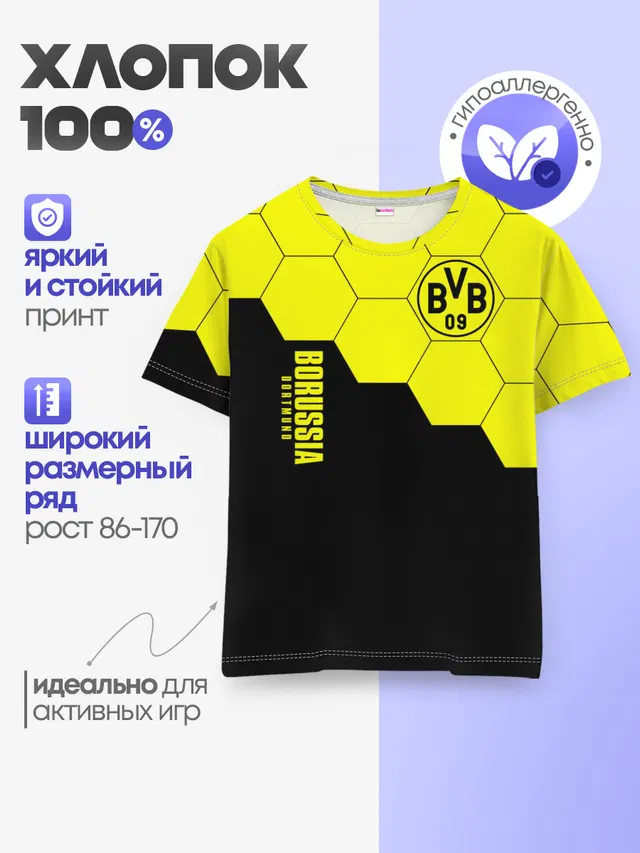 Детская базовая футболка с принтом «Borussia — Borussia Dortmund»