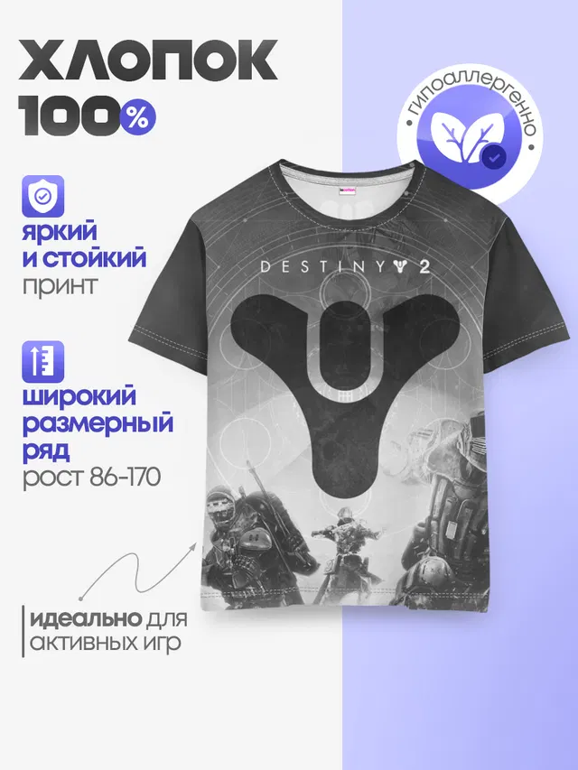 Детская базовая футболка с принтом «Destiny»