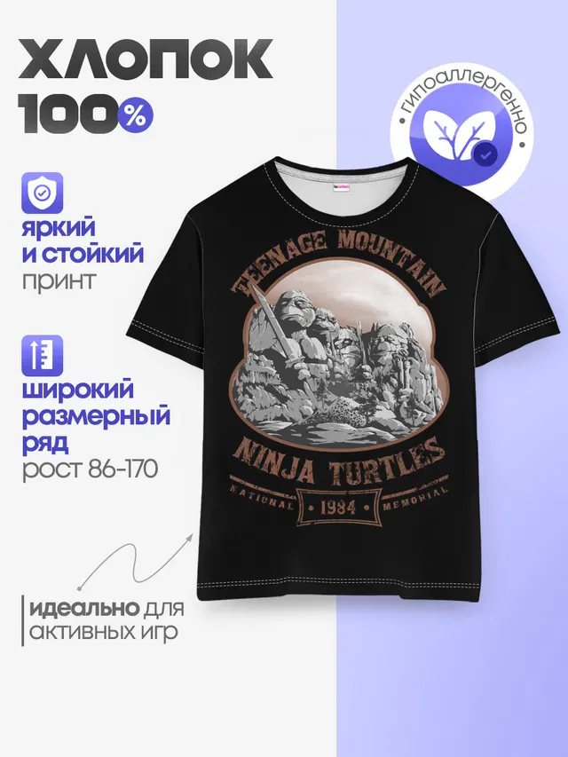 Монумент Черепашкам