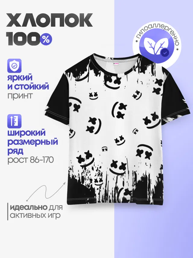 MARSHMELLO / МАРШМЕЛЛОУ
