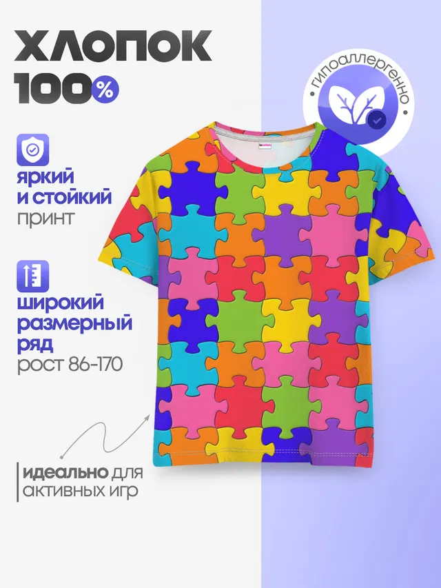 Детская базовая футболка с принтом «Другие — Пазлы»