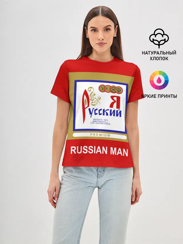 Я русский / Russian man