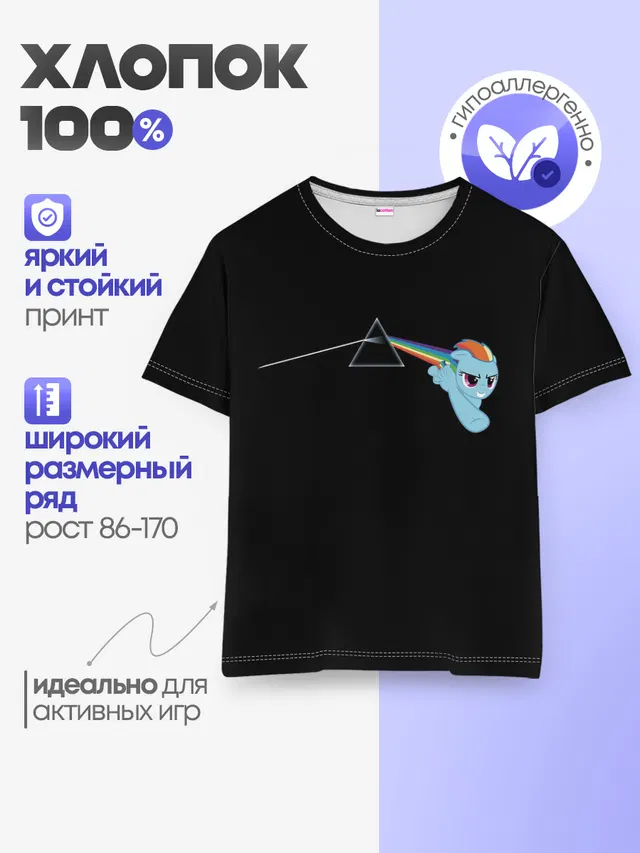 Радуга Дэш х Пинк Флойд