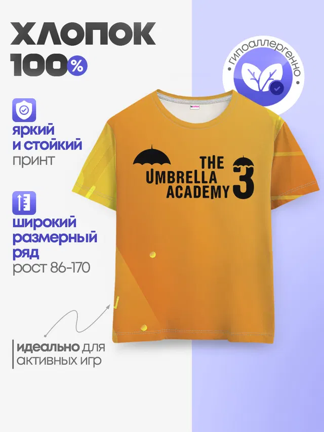 АКАДЕМИЯ АМБРЕЛЛА 3.
