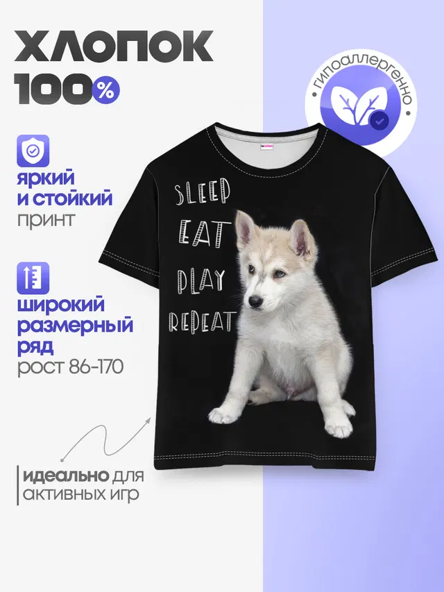 Детская базовая футболка с принтом «Сибирский хаски — Sleep Eat Play Repeat»