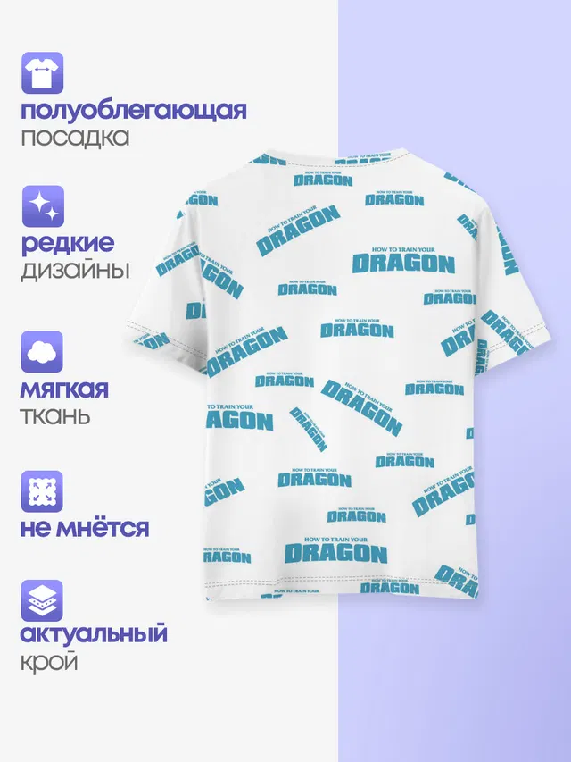 Как приручить дракона