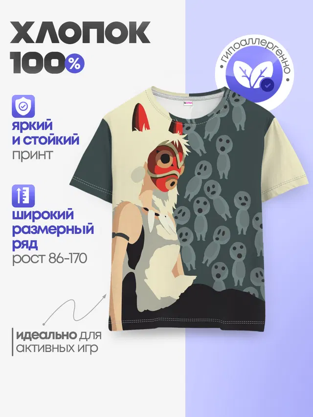 Принцесса Мононоке