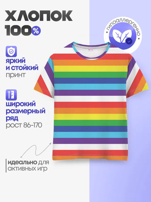 Радужные полосы