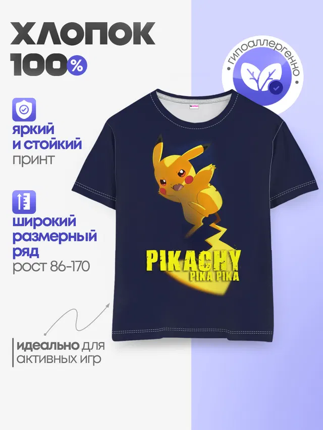 Детская базовая футболка
