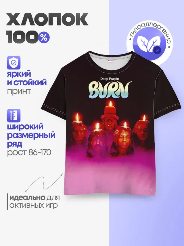 Детская базовая футболка с принтом «Deep Purple — Deep Purple - Burn»