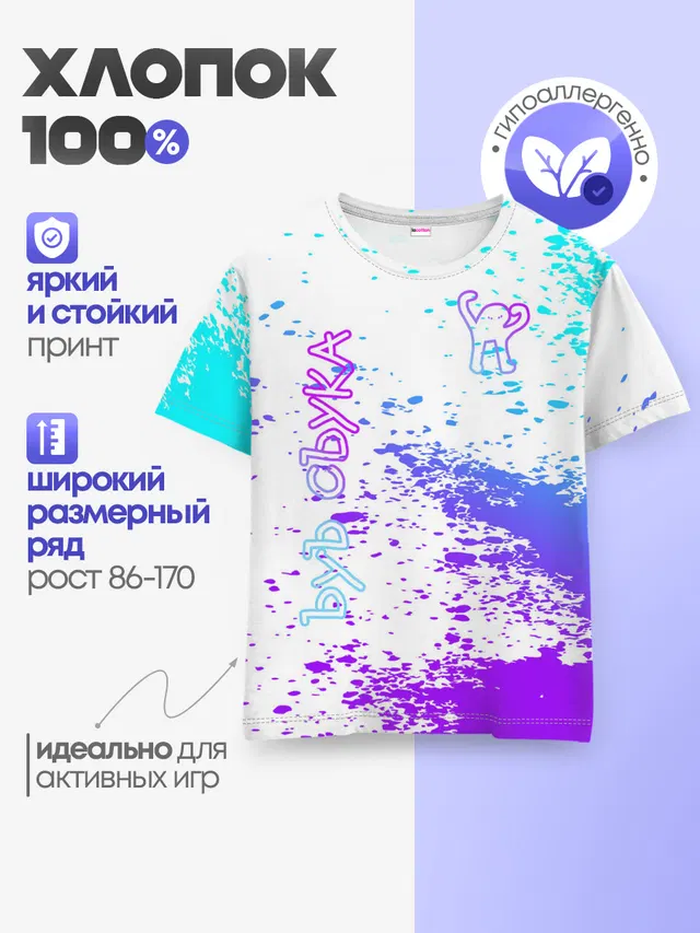 Детская базовая футболка