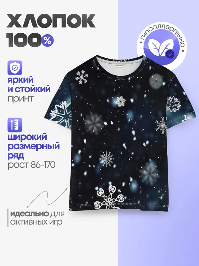Детская базовая футболка