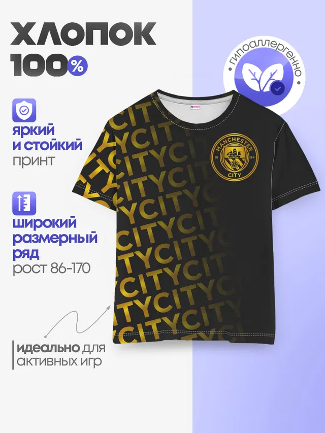 МАНЧЕСТЕР СИТИ / ЗОЛОТО / GOLD