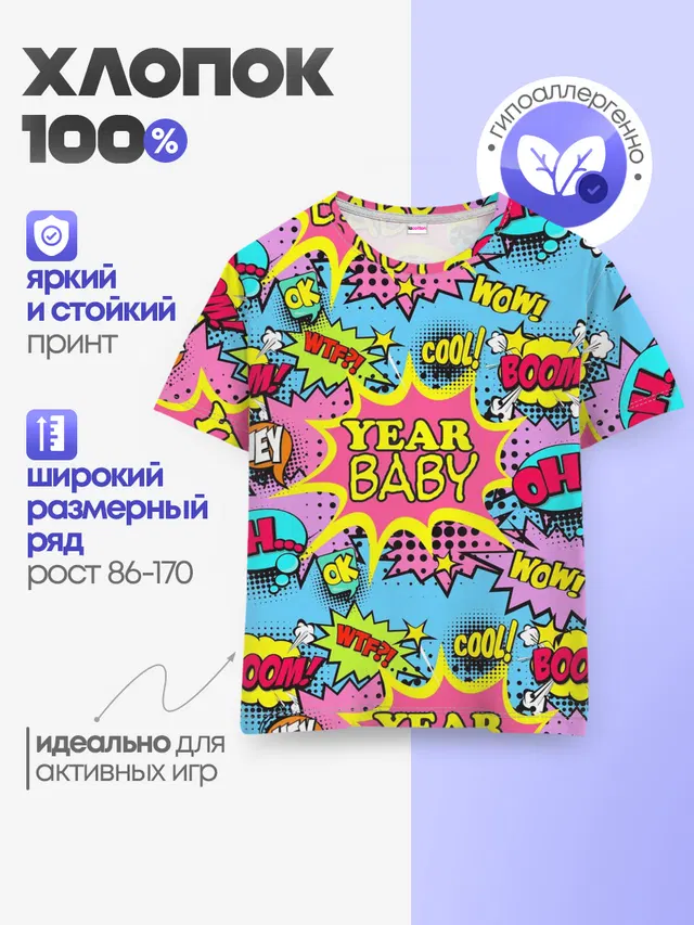 Детская базовая футболка с принтом «Pop Art — Year baby Pop art print»