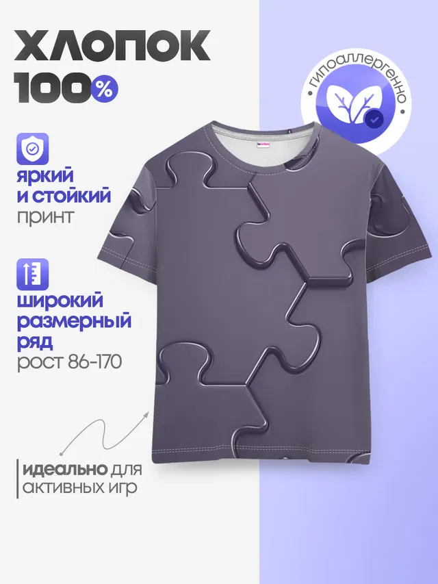 Детская базовая футболка с принтом «Популярные — Puzzles»