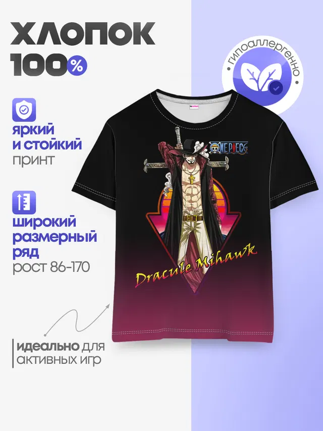 Детская базовая футболка с принтом «Ван Пис — Дракуль Михок One Piece»
