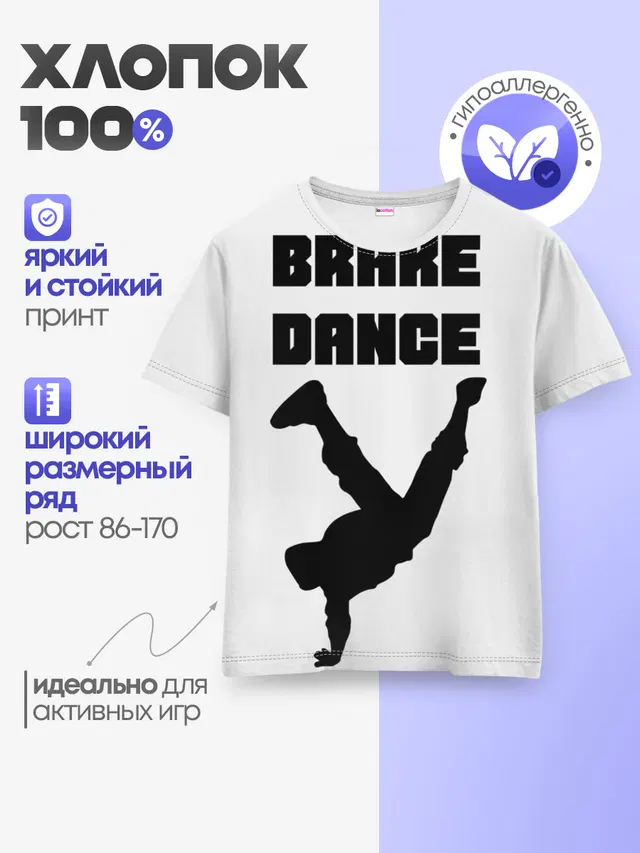 Детская базовая футболка