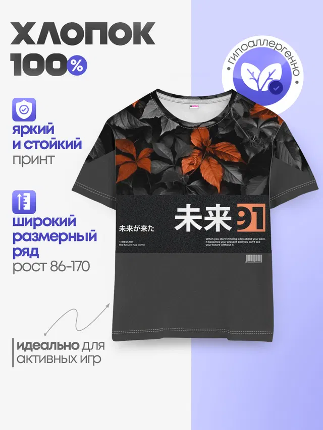Детская базовая футболка