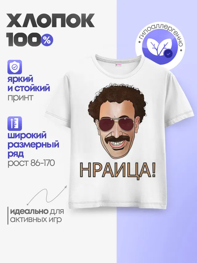 Борат