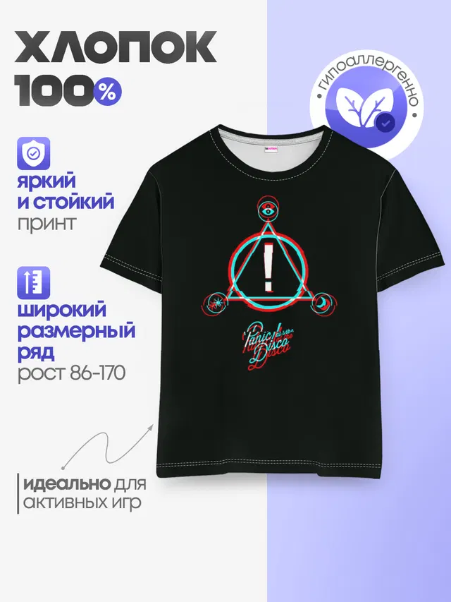 Детская базовая футболка с принтом «Panic! At the disco»