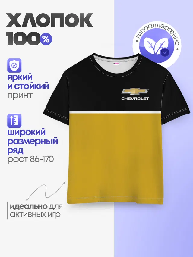 Детская базовая футболка с принтом «Chevrolet»