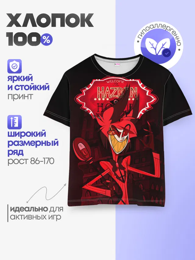ОТЕЛЬ ХАЗБИН АЛАСТОР