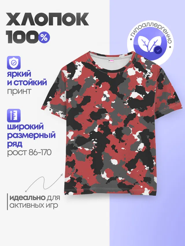КАМУФЛЯЖ