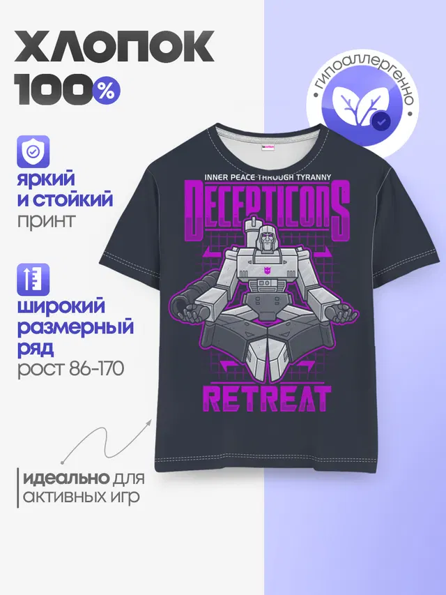 Трансформеры Decepticons