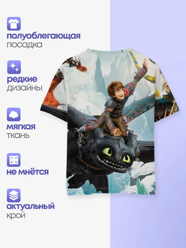 Как приручить дракона