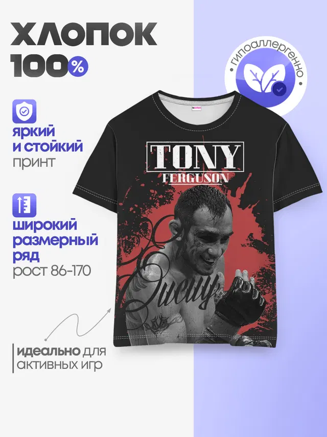 Детская базовая футболка с принтом «MMA — Tony Ferguson»