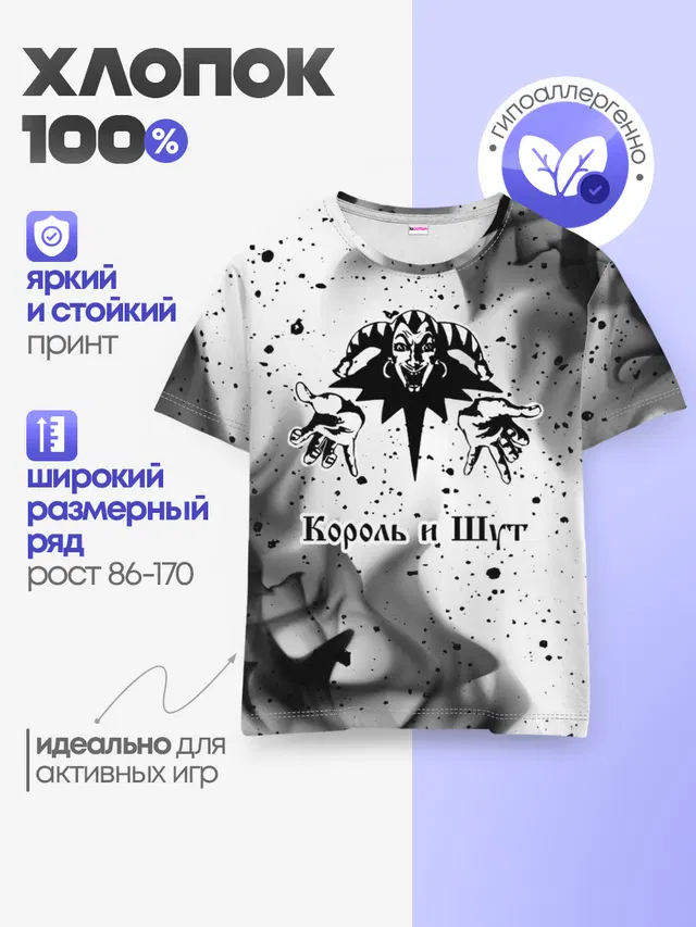 КОРОЛЬ И ШУТ