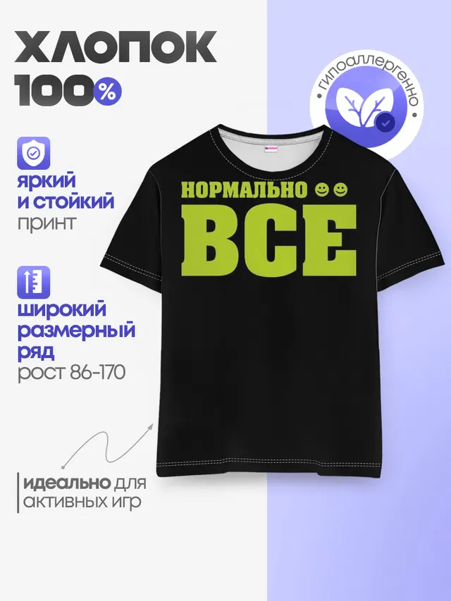 Надпись нормально все