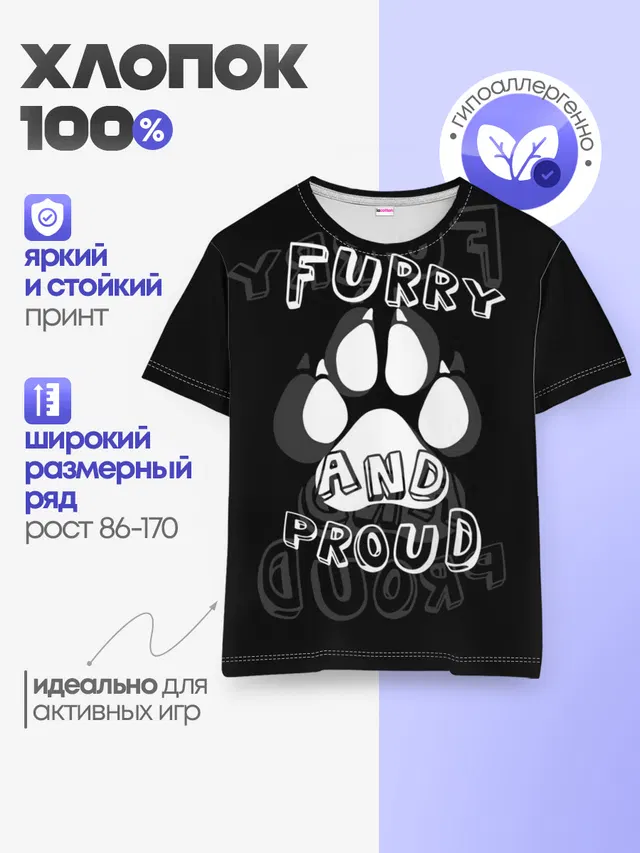 Детская базовая футболка с принтом «Разные звери — Furry proud»