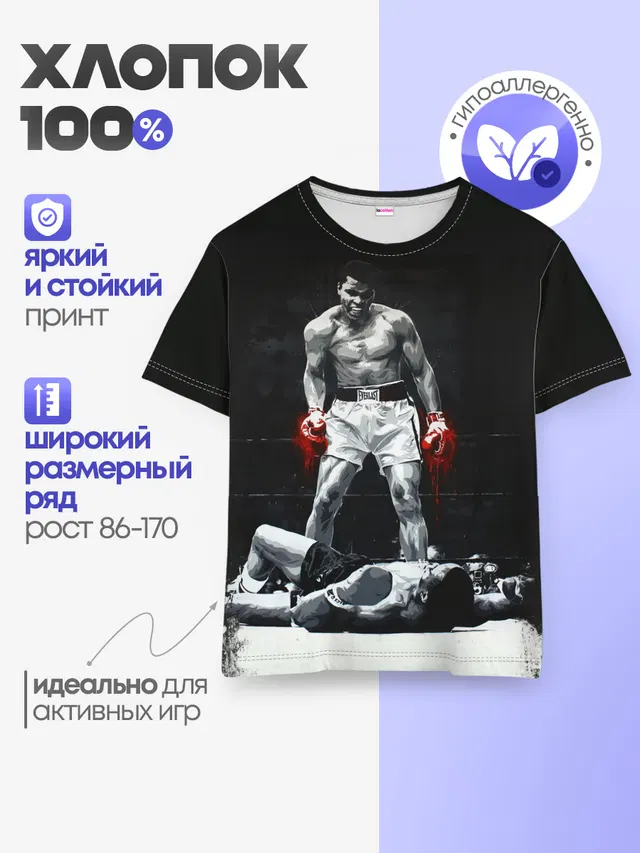 Детская базовая футболка с принтом «Мухаммед Али — Muhammad Ali»